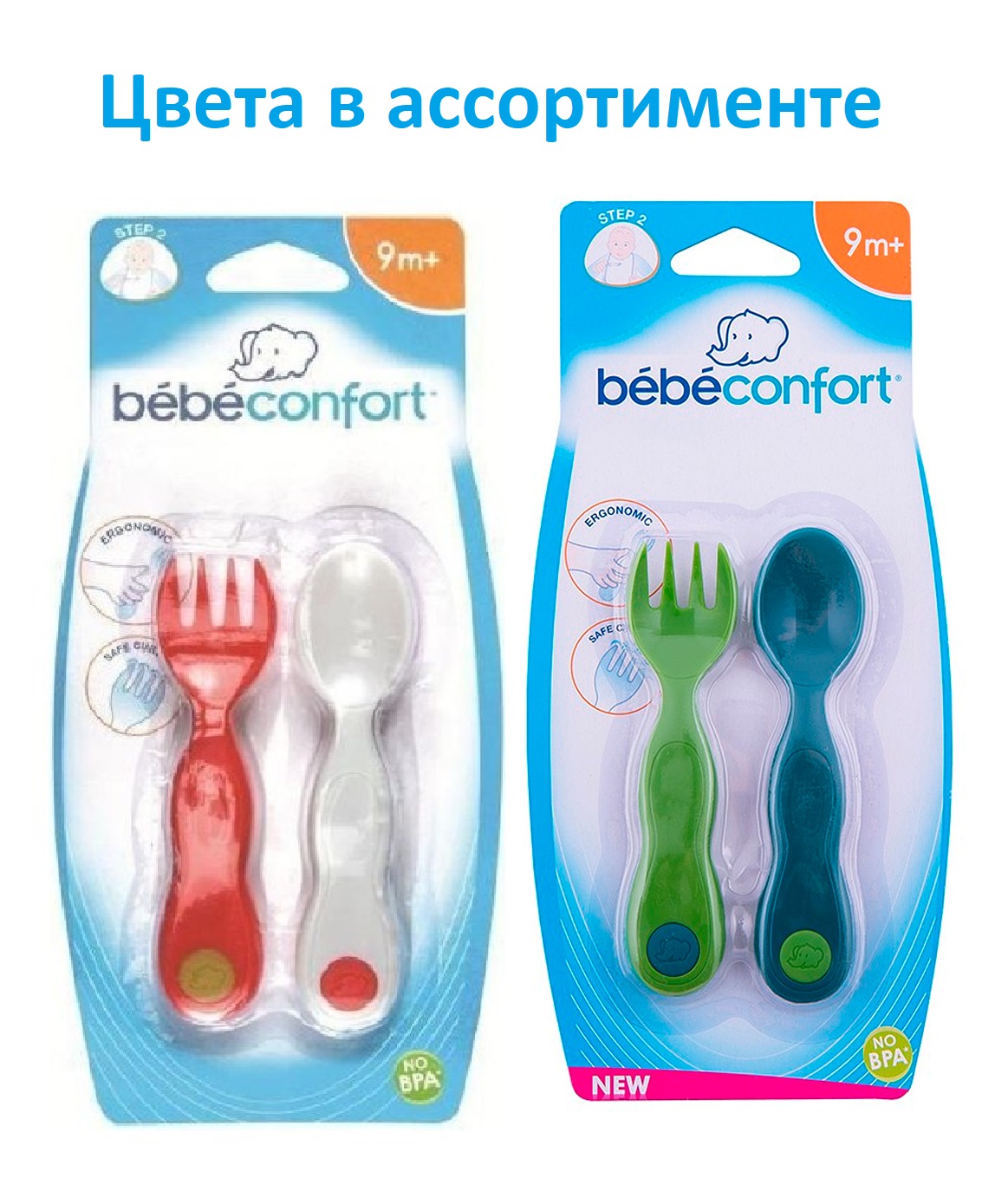 Ложка и Вилка BEBECONFORT 9м+ Пластиковые (цв.в асс.)