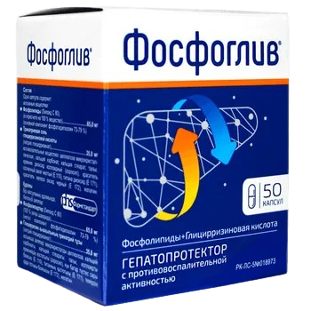 Фосфоглив капс. №50 ( фосфолипиды 65 мг и глицирризиновая кислота 35 мг ) (Упаковка)