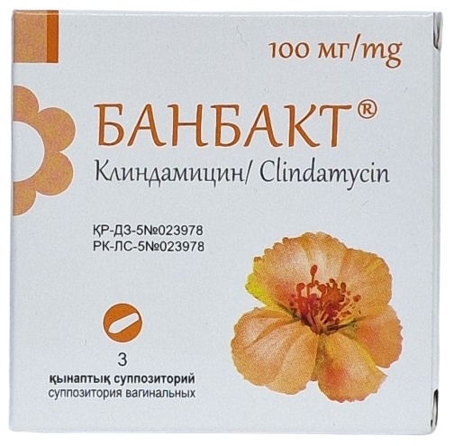 Банбакт супп. ваг. 100 мг №3 ( клиндамицин )