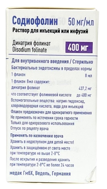 Содиофолин флак. 400мг, 50мг/8мл ( динатрия фолинат )
