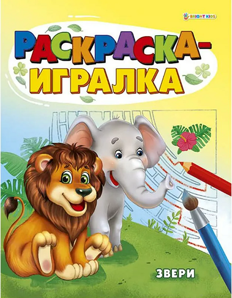 Раскраска игралка Звери А5 8 листов арт.P-6649
