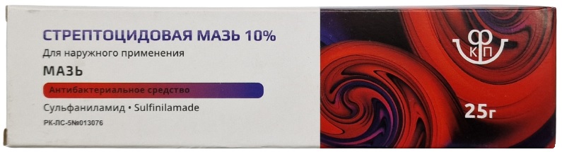 Стрептоцидовая мазь 10% 25 г Фармация тюбик
