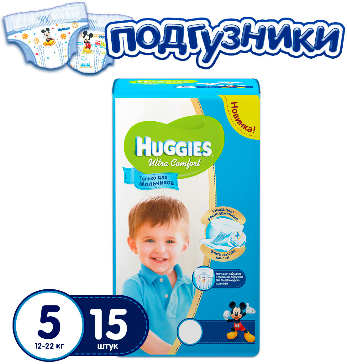 Подгузники для Мальчиков HUGGIES ULTRA COMFORT №5 (12-22кг) 15шт