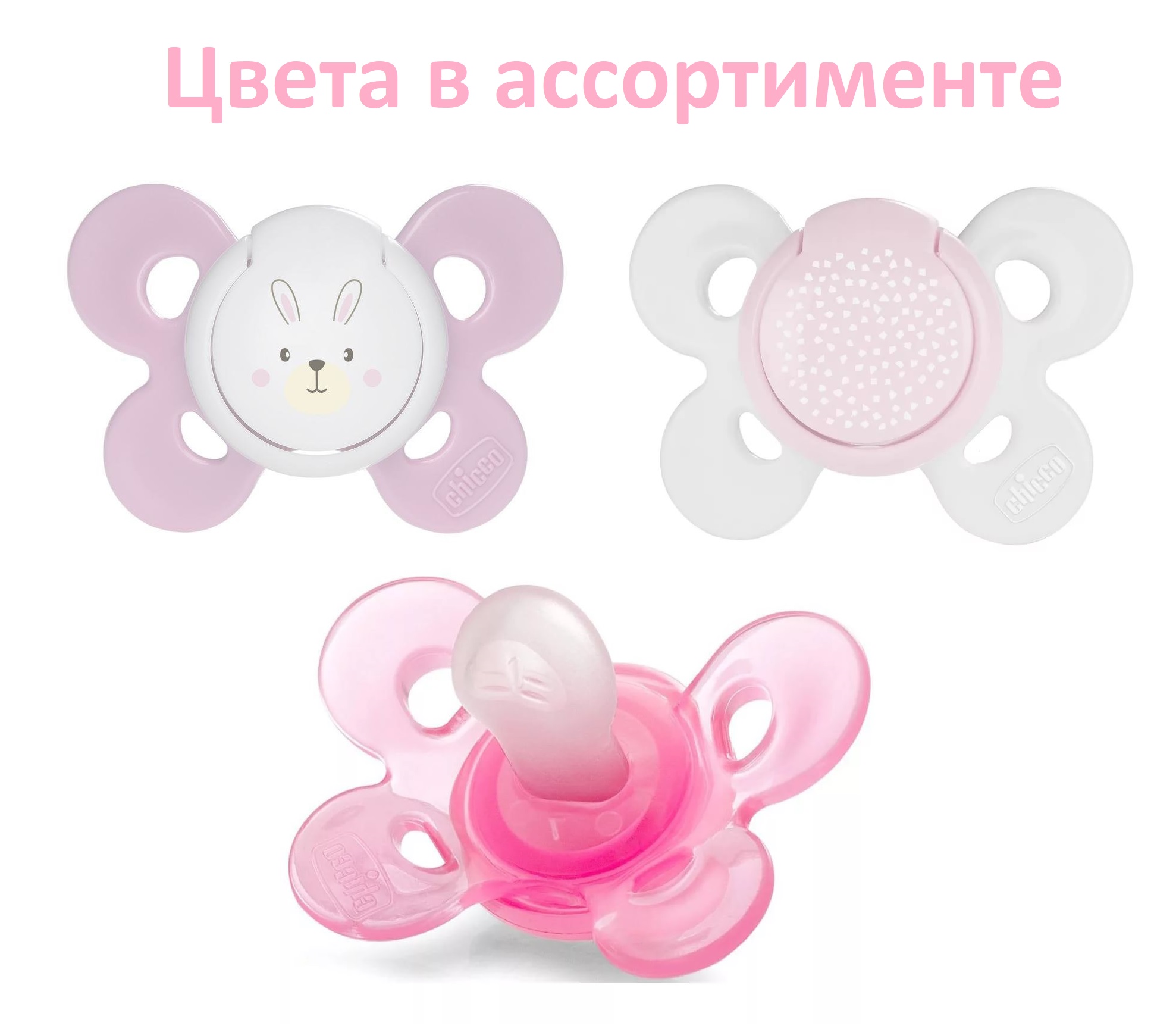 Соска-Пустышка Силиконовая CHICCO 0м+ Physio Comfort Soother с Контейнером для стерилизации Girl