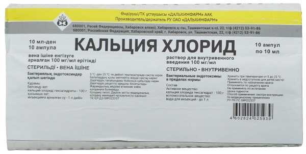 Кальция хлорид ампулы 10% 10 мл №10 Дальхимфарм (Упаковка)