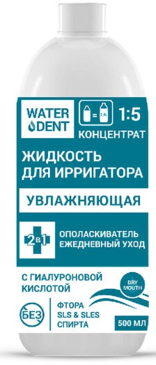 Жидкость для Ирригатора WATERDENT 500 мл с Гиалуроновой кислотой