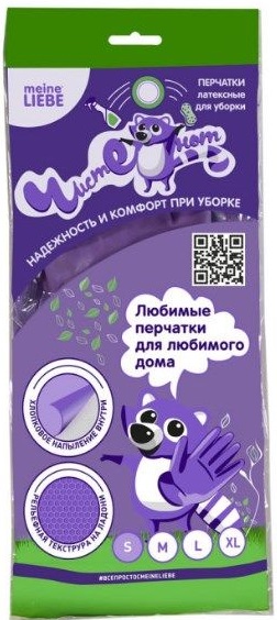 MEINE LIEBE Перчатки латексные универсальные Чистенот хозяйственные р.S