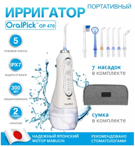 Ирригатор OralPick OP 470 White
