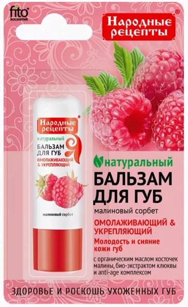 Бальзам для губ Малиновый сорбет Народные Рецепты