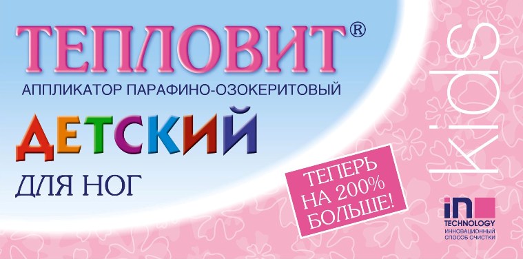 ТЕПЛОВИТ Аппликатор парафино-озокеритовый ДЕТСКИЙ для ног 130г