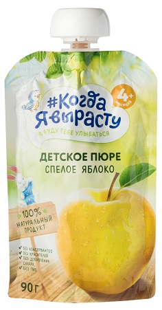 Когда я вырасту Пюре Спелое яблоко 90г пауч