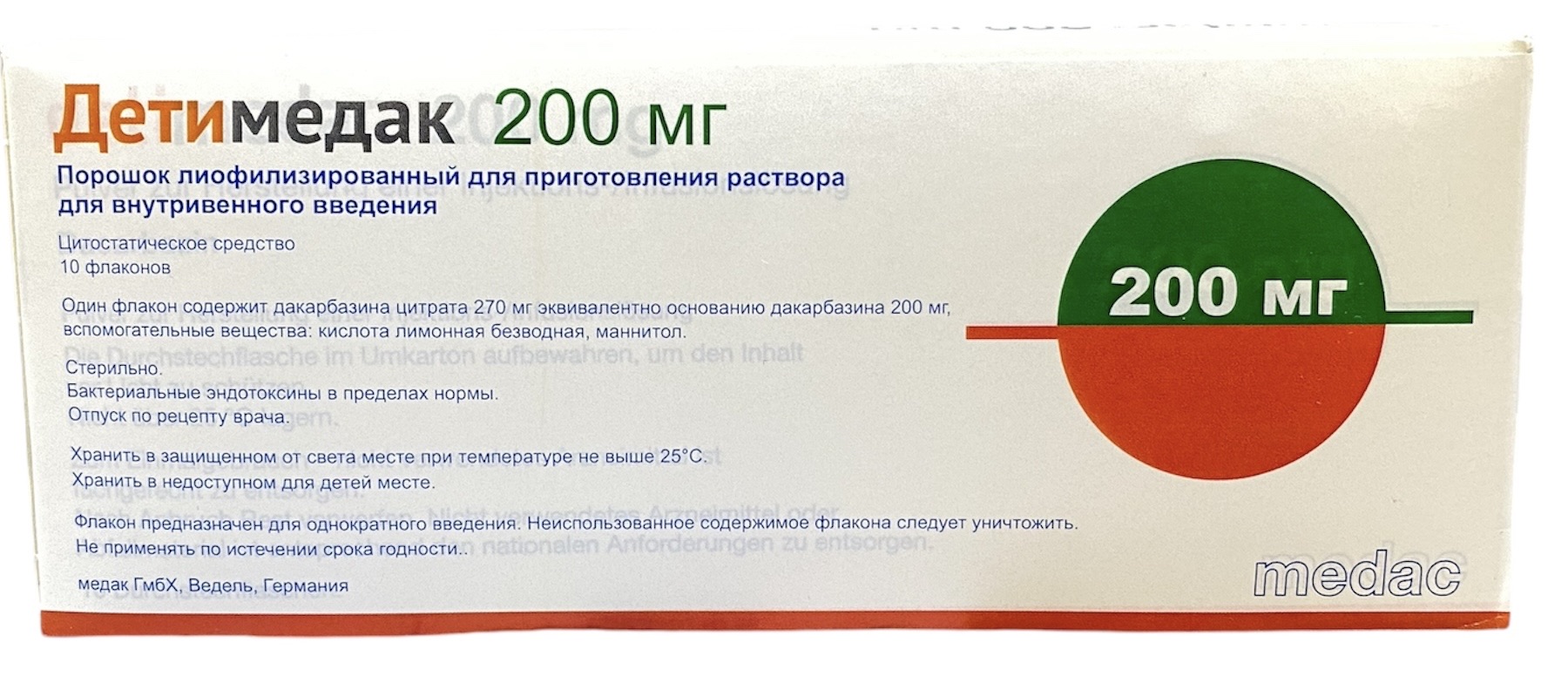 Детимедак порошок 200мг №1 фл Медак (дакарбазин)