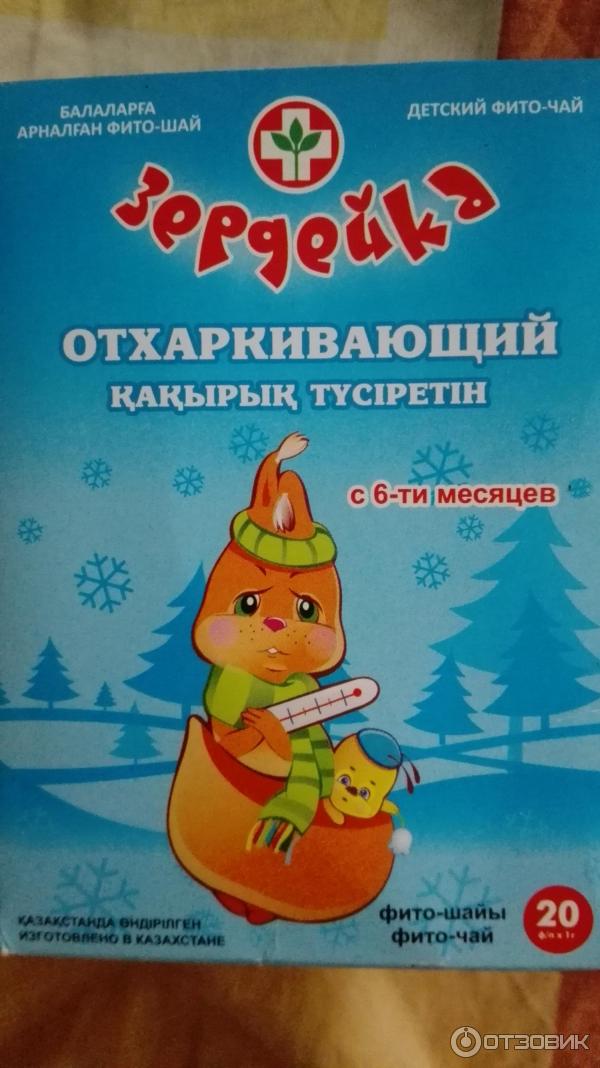 Зердейка Фито-чай детский Отхаркивающий 1,5г №20пак.
