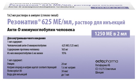 Резонатив 625 МЕ/мл №1 ( 1250 МЕ/2 мл ) ( иммуноглобулин антирезусный )