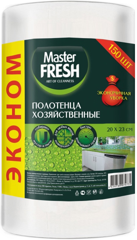 MASTER FRESH Полотенца Хозяйственные одноразовые Эконом 150 шт 20*23см