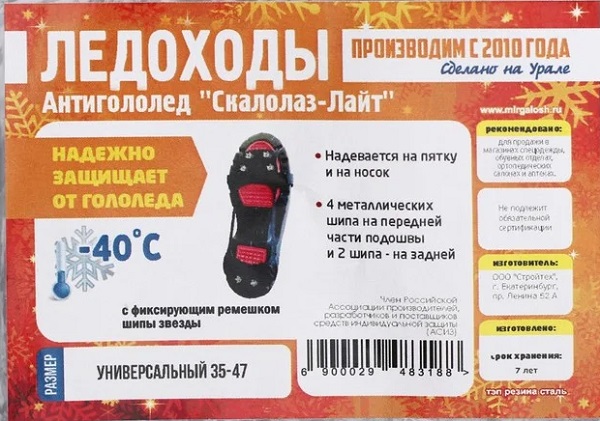 Ледоход Скалолаз лайт 4 шипа с липучкой раз35-47