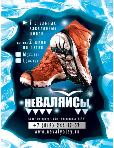 Ледоход 7 шипов Неваляйсы Classic раз38-45