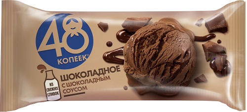 48 копеек Мороженое брикет Шоколад 210г
