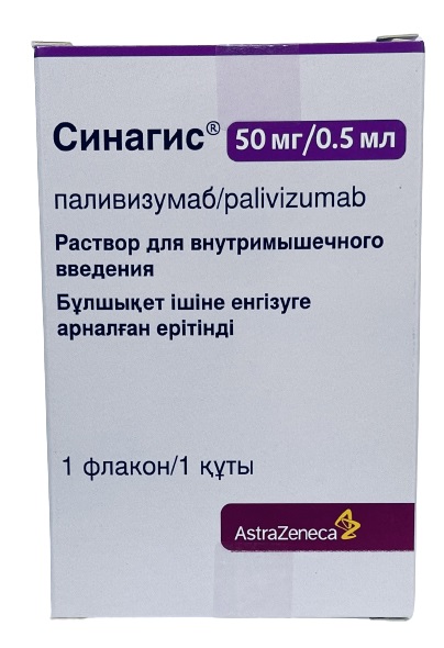 Синагис раствор 50 мг/0,5 мл №1 фл ( паливизумаб )