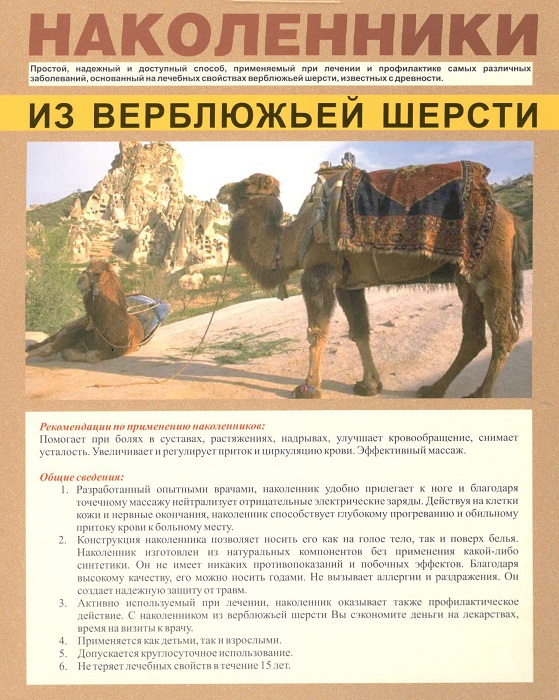 Лекарь Наколенники из верблюжьей шерсти раз.M (1пара)