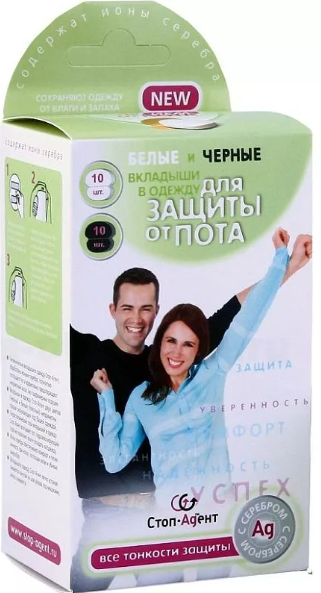 Вкладыши в одежду для защиты от пота Белые и Черные СТОП АГЕНТ 20 шт