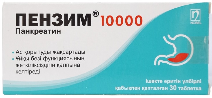 Пензим 10000 табл. №30 ( панкреатин ) (Упаковка)