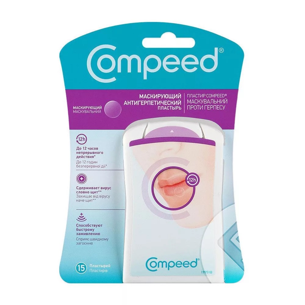 Пластырь от Герпеса COMPEED 15шт маскирующий