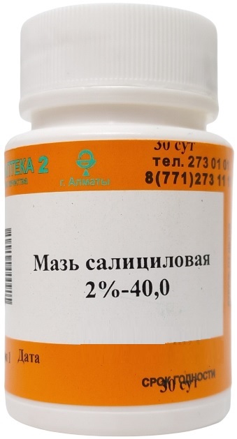 Мазь салициловая 2%-40г ( В/З ) &