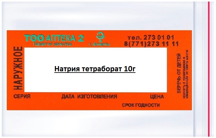 Натрия тетраборат 10г порошок уп антисептик ( В/З ) &