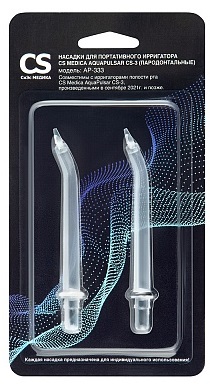 Насадки CS Medica AP-333 для ирригатора CS Medical AquaPulsar пародонтальные ( 2 шт )