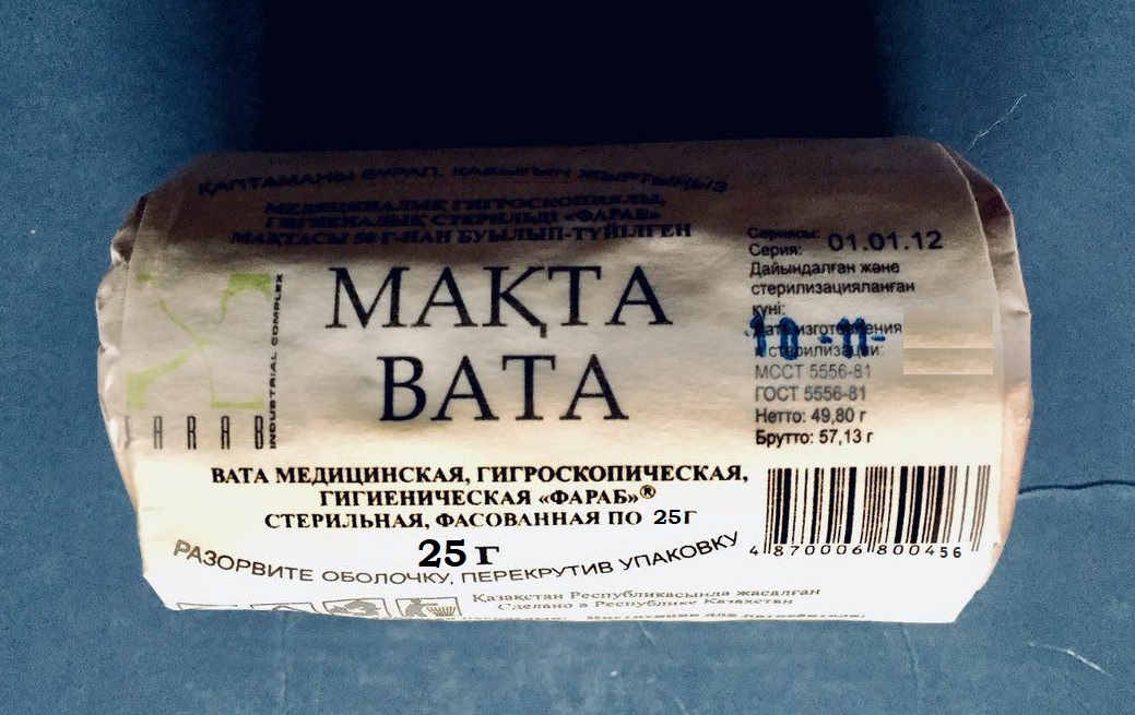 Вата стерильная 25г "Фараб"