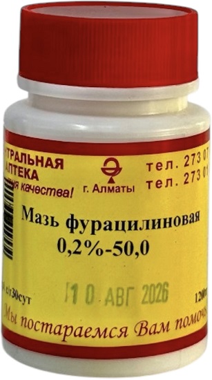 Мазь Фурациллиновая 0,2% - 50г (В/З)  &