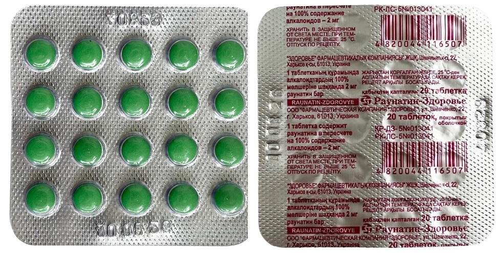 Раунатин Здоровье табл. 2 мг №20 (раувольфии алколоиды)
