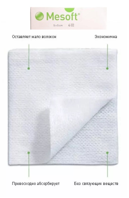 Стерильная салфетка MESOFT 5х5см (5шт) Четырех слойный