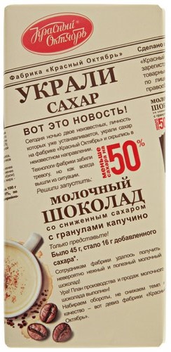 Красный Октябрь Шоколад Молочный с гранулами Капучино 90г без сахара