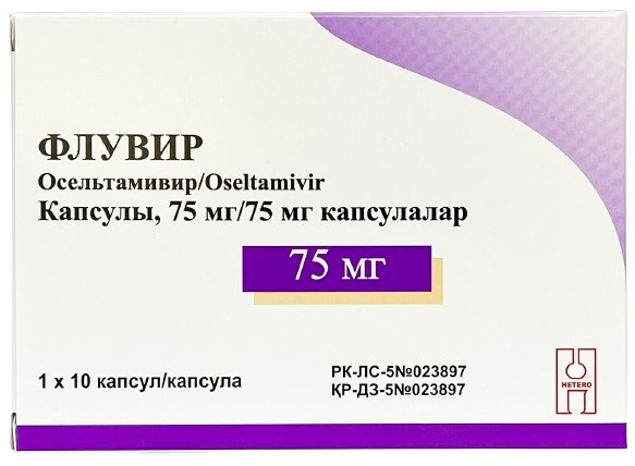 Флувир капс. 75 мг №10 ( осельтамивир )