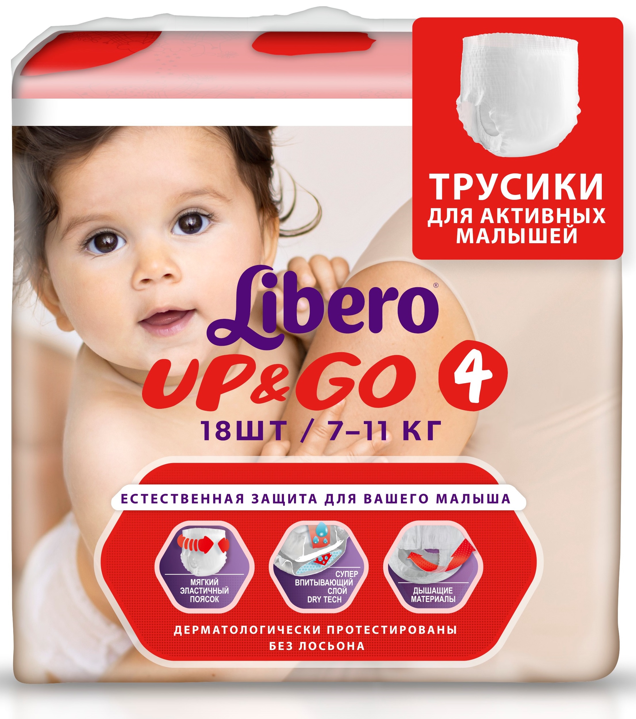 Подгузники для детей LIBERO Up&Go №4(7-11кг) 18шт