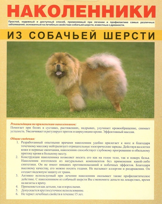 Лекарь Наколенники из собачей шерсти раз.S (1пара)