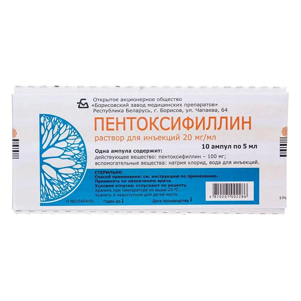 Пентоксифиллин амп. 2% 5 мл №10 ( 100 мг/ 5мл)  раствор для инъекции БЗМП (Упаковка)