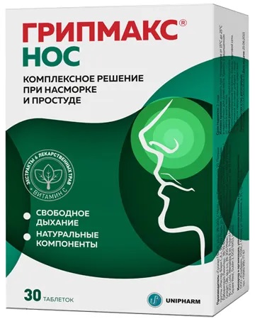 Грипмакс Нос табл. 321 мг №30 БАД