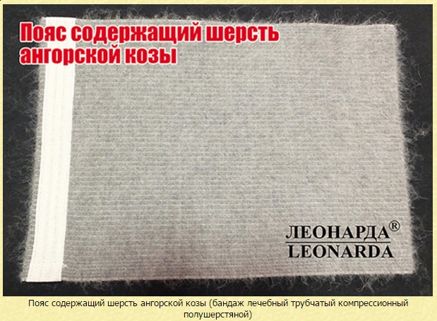Пояс согревающий с шерстью Ангорской козы ЛЕОНАРДА р. №5 (88-89см) (1шт)