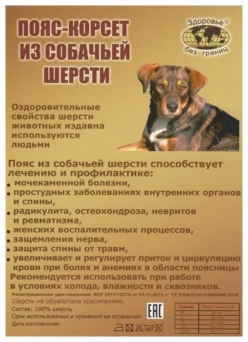 Пояс из собачей шерсти XXL ( 94-110 ) АВАНГАРД ( Россия )