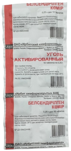 Уголь активированный табл. 250 мг №10 Ирбитский