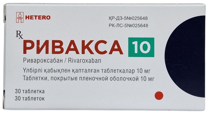 Ривакса 10 табл. п/о 10 мг №30 ( ривароксабан ) (Упаковка)