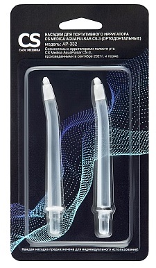 Насадки CS Medica AP-332 для ирригатора CS Medical AquaPulsar ортодонтальные ( 2 шт )