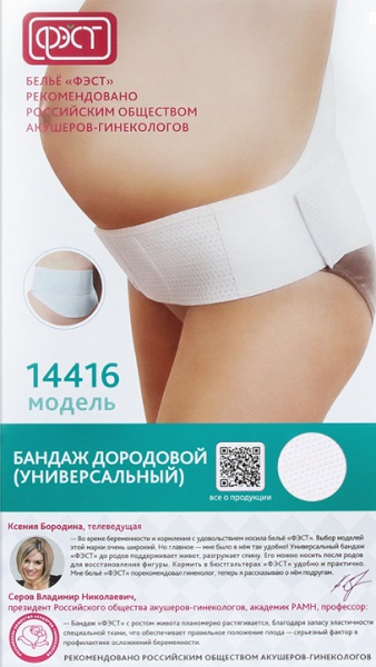 Бандаж дородовой ФЭСТ 14416 раз108,112 Белый