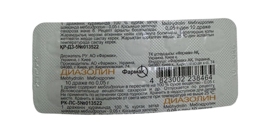 Диазолин драже 0,05г №10 Фармак ( мебгидролин )