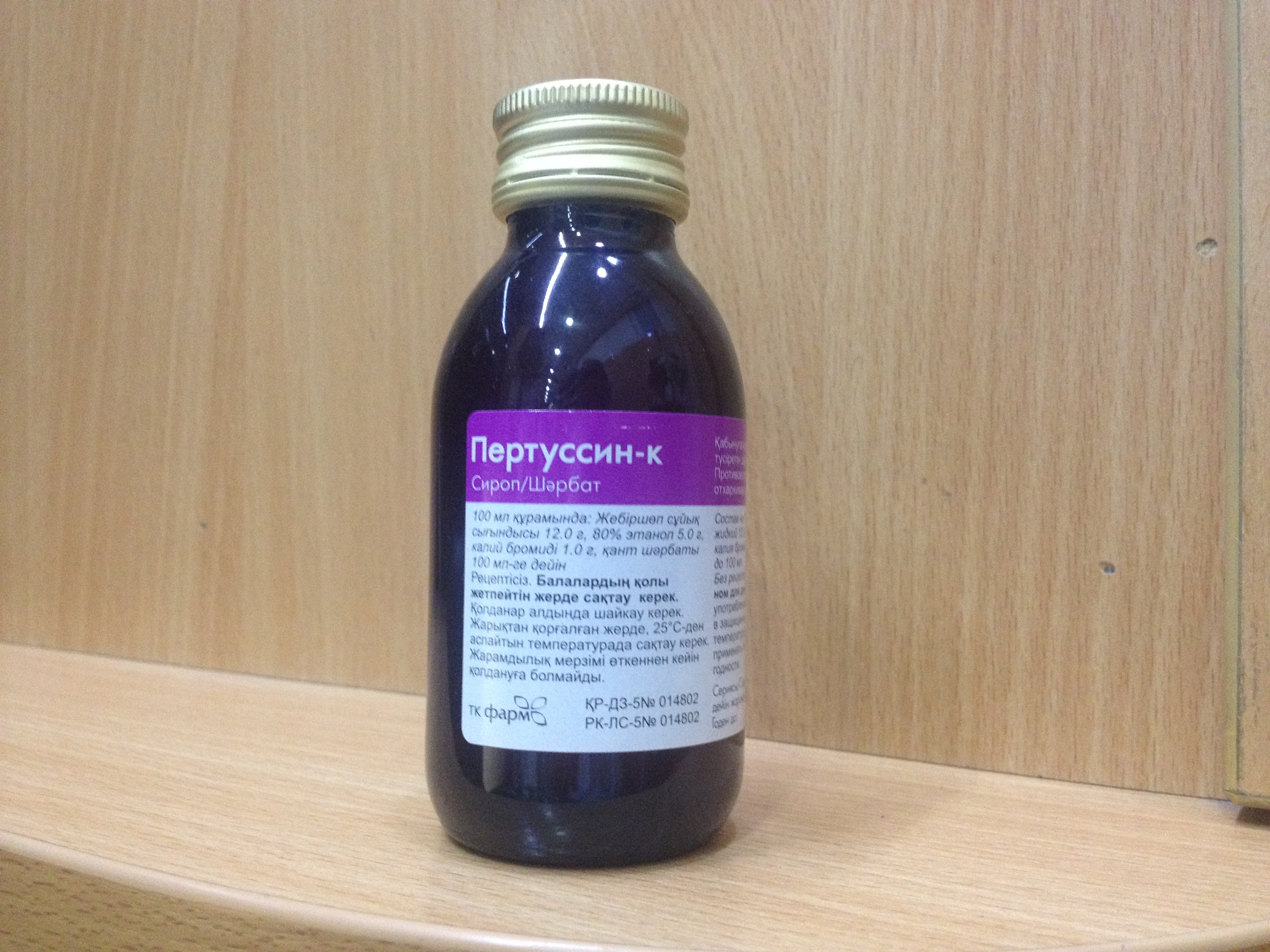 Пертуссин К сироп 100 мл ( Актобе )