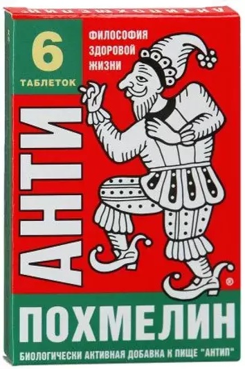 Антипохмелин табл. 500 мг №6 БАД