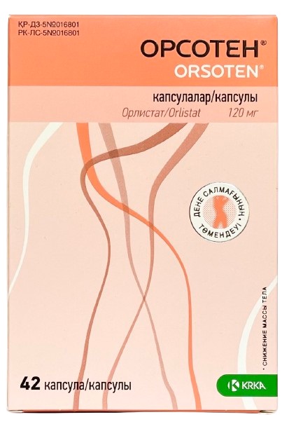 Орсотен капс. 120 мг №42  ( орлистат ) (Упаковка)